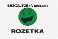 Доставка в магазин ROZETKA